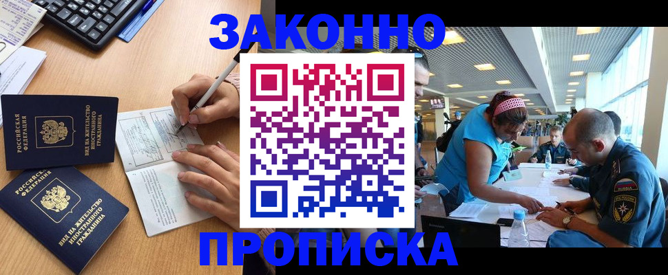 купить прописку в Белой Калитве