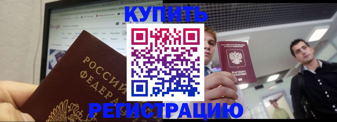 временная регистрация 2025 в Белой Калитве